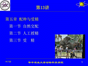 m动物繁殖学课件.ppt