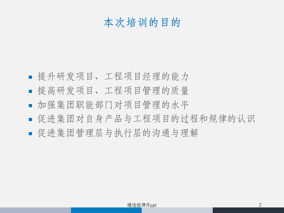 IT项目管理课件.ppt_第2页