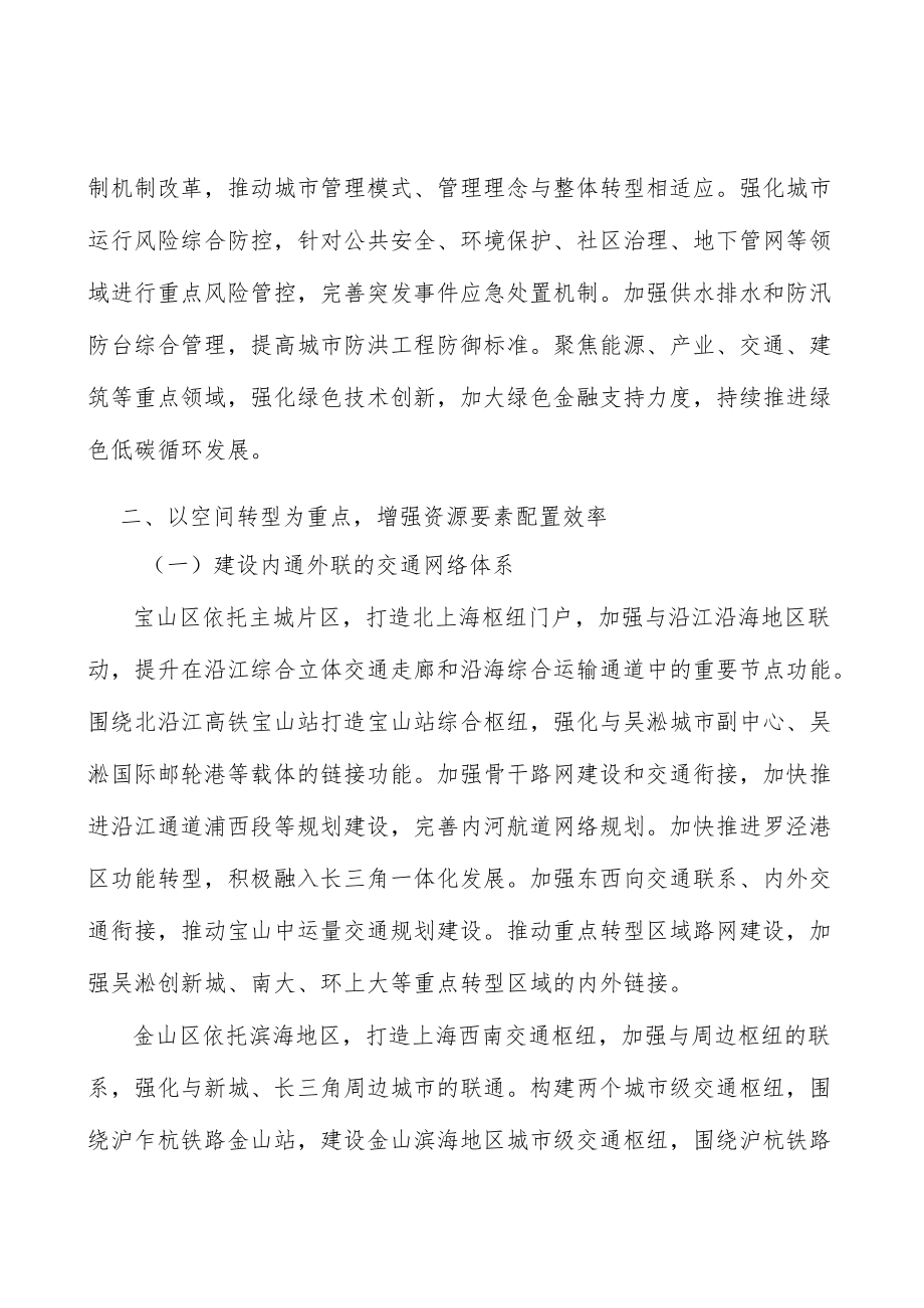 推动城市治理“数字化”与“精细化”并举.docx_第2页