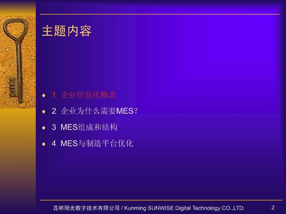 MES与制造平台优化课件.ppt_第2页