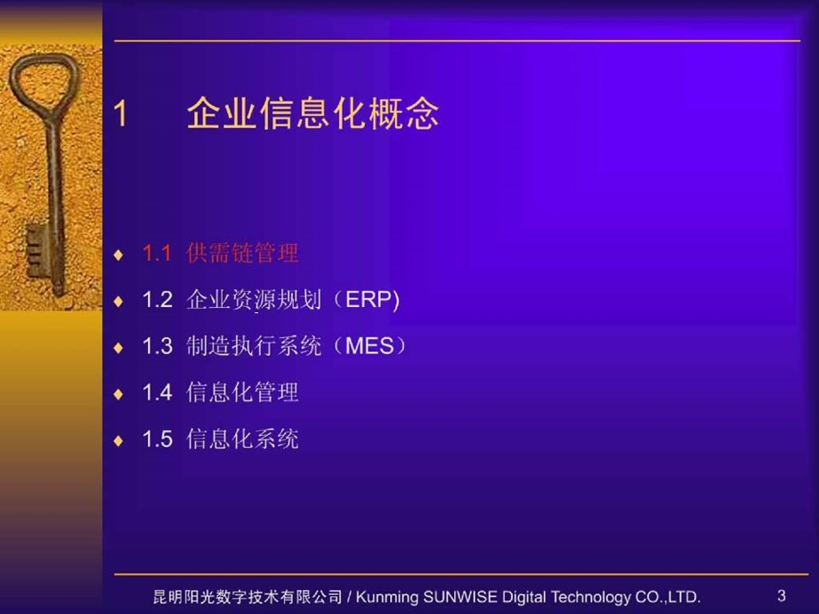 MES与制造平台优化课件.ppt_第3页