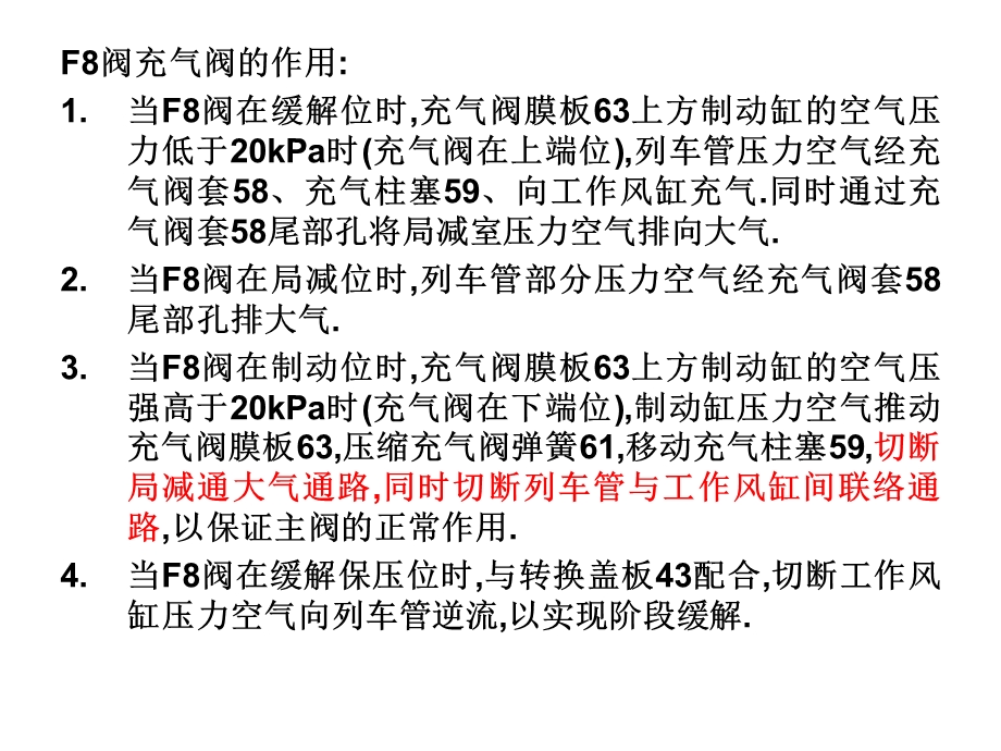 F8型空气分配阀课件.ppt_第3页