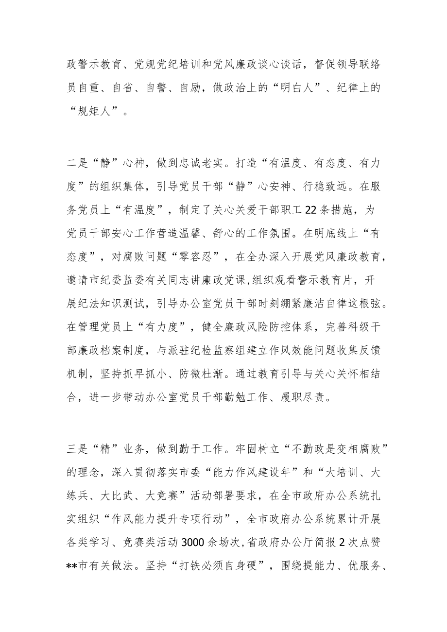 市政府办公室在清廉机关建设工作推进会上的交流发言.docx_第2页