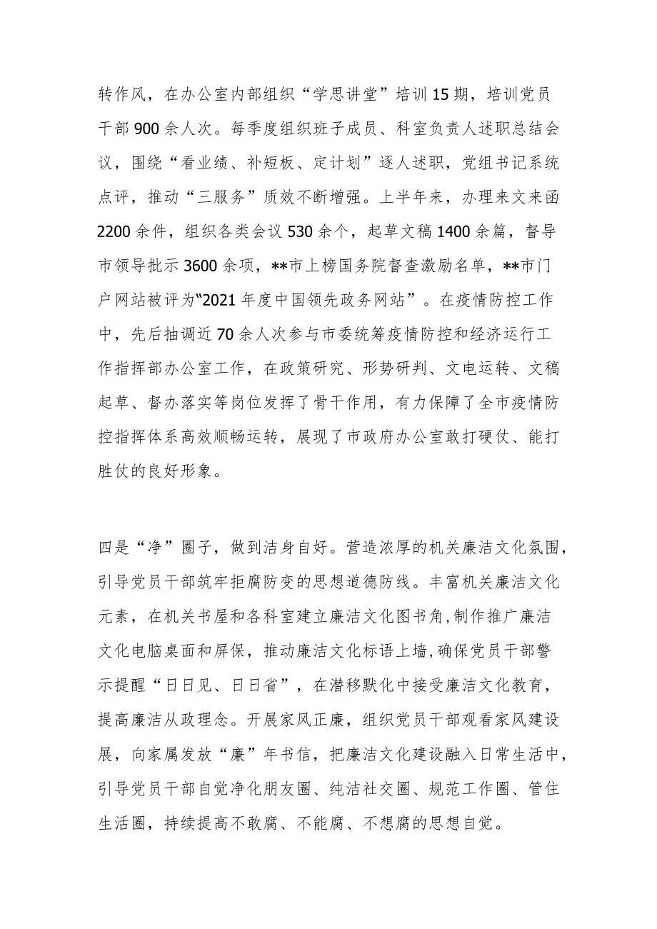 市政府办公室在清廉机关建设工作推进会上的交流发言.docx_第3页