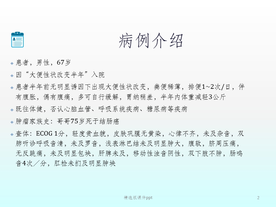 IV期潜在可切除成功转化课件.pptx_第2页