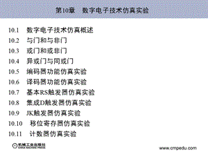 Multisim数字电子技术仿真实验解析课件.ppt