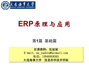 ERP的基本概念课件.ppt