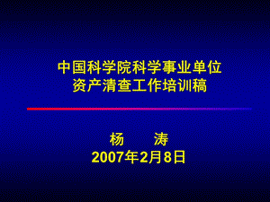 IASBStandardsforSMEs-中国科学技术大学课件.ppt