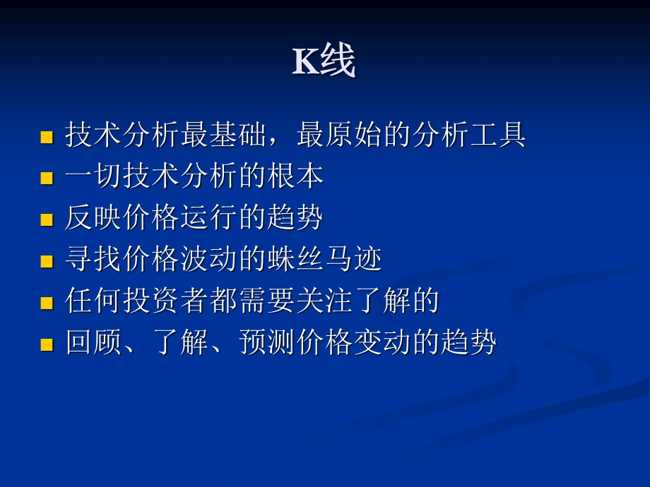 K线基础知识课件.ppt_第2页