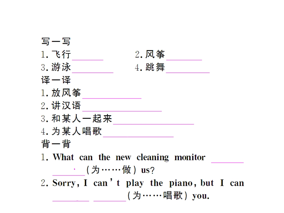 Module2Unit3第五课时练习课件.ppt_第2页