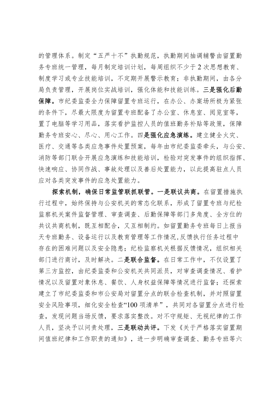 建立健全机制机制 建设专业化留置看护队伍.docx_第2页