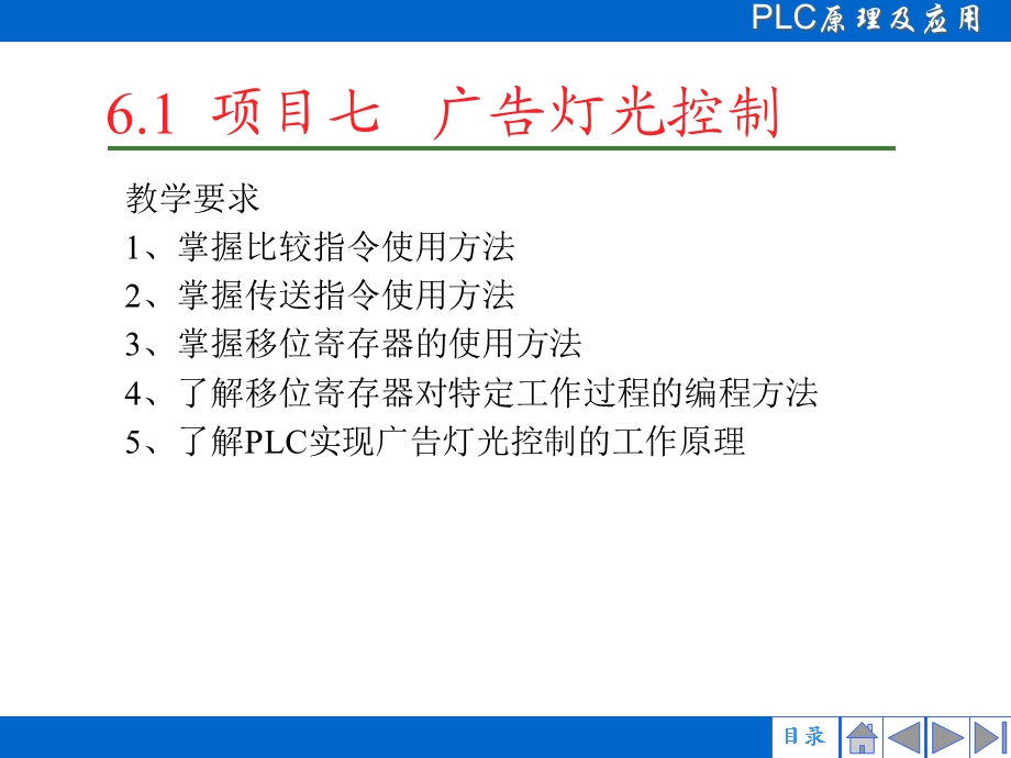 PLC项目实例教学功能指令课件.ppt_第3页