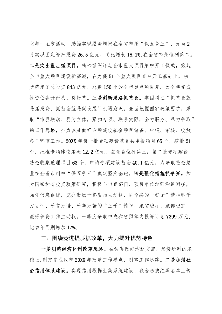 市发改委一季度工作述职报告.docx_第2页