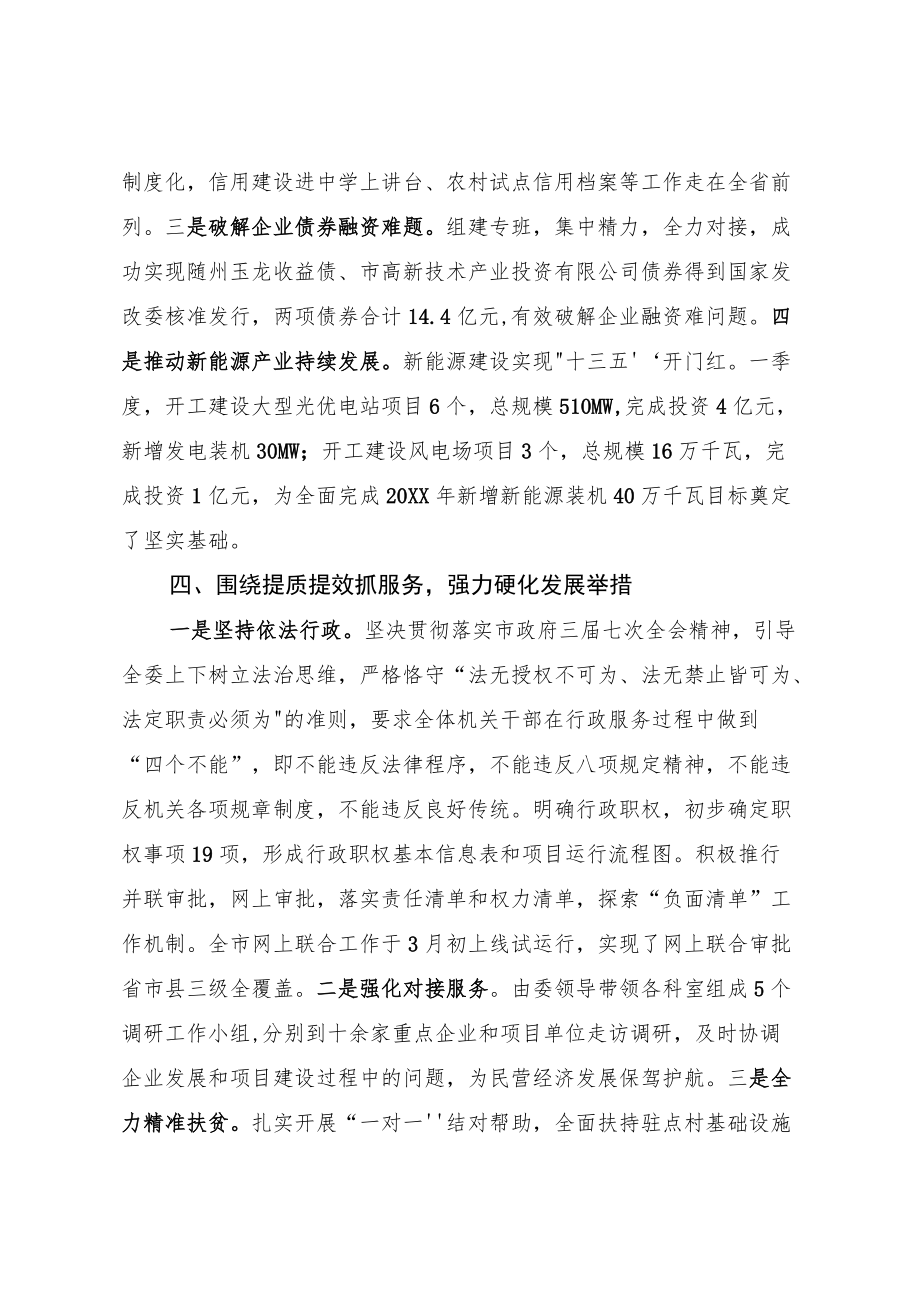 市发改委一季度工作述职报告.docx_第3页