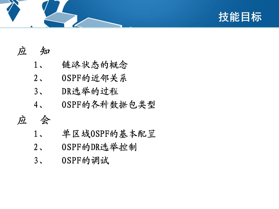 OSPF路由协议技术讲解课件.ppt_第3页