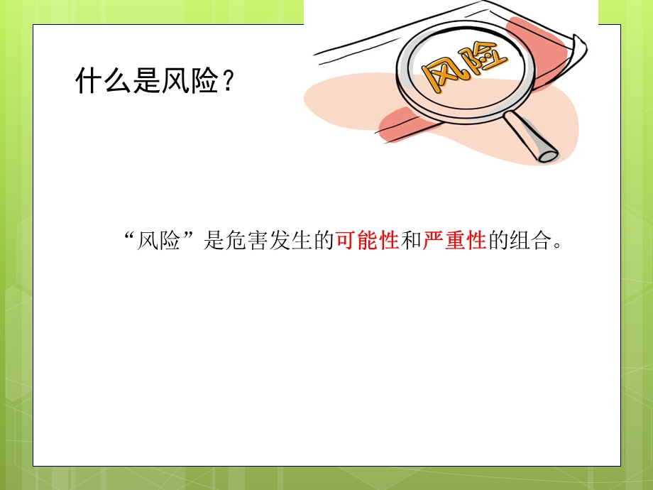 GMP质量风险管理课件.ppt_第3页