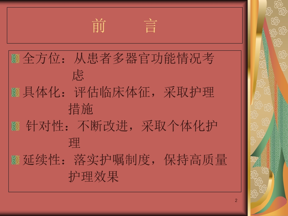 ICU病人基础护理课件.ppt_第2页