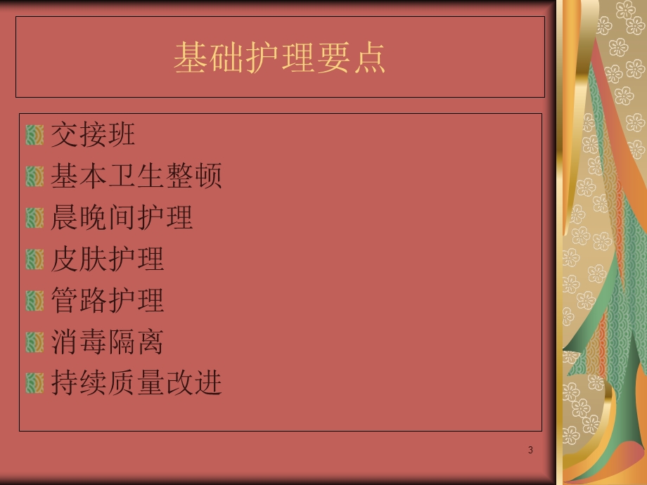 ICU病人基础护理课件.ppt_第3页