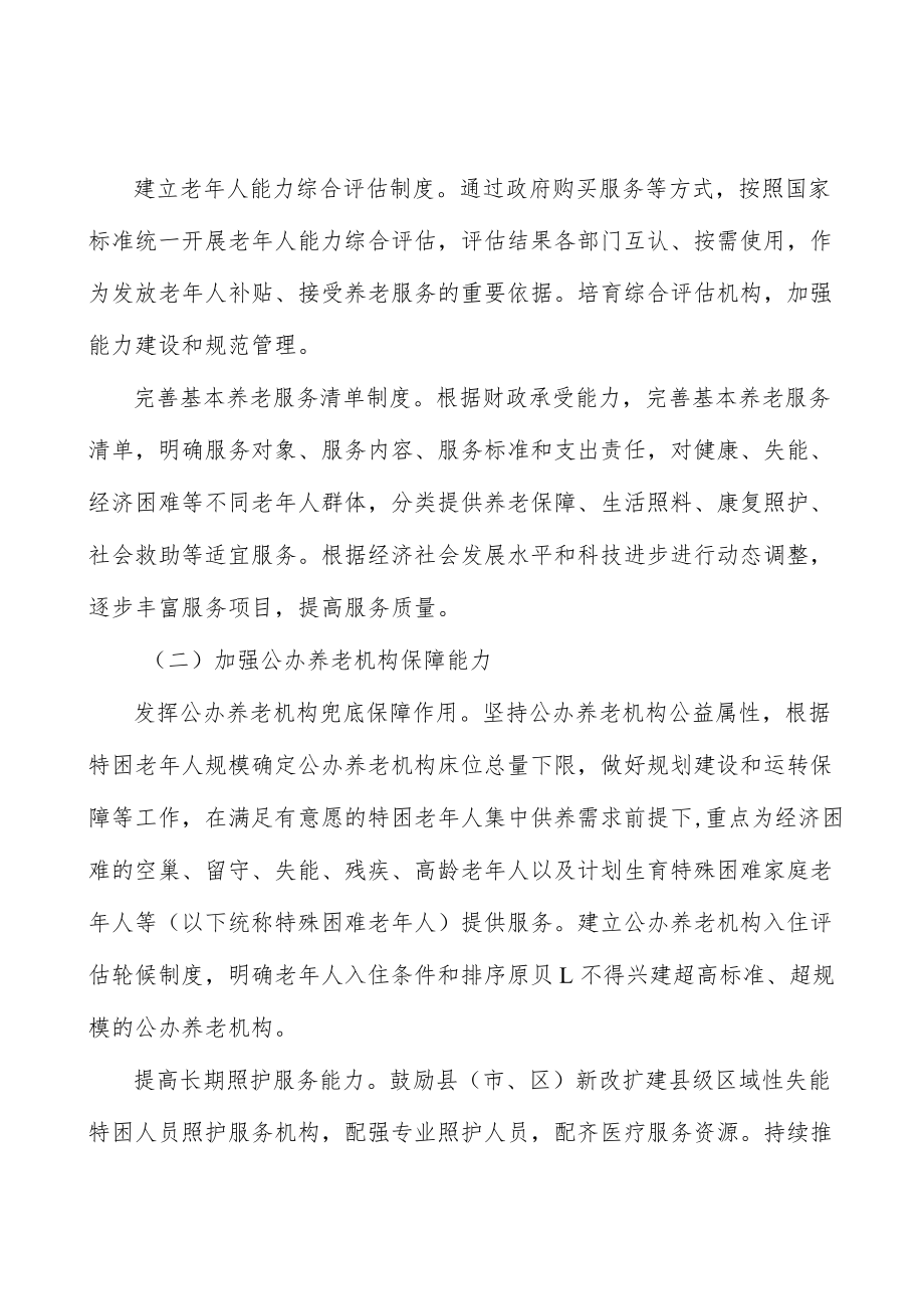 推动公共场所适老化实施方案.docx_第3页