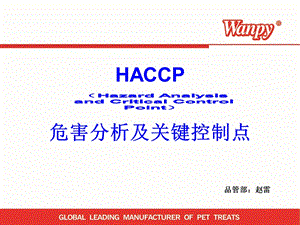 HACCP危害分析及关键控制点培训解析课件.ppt