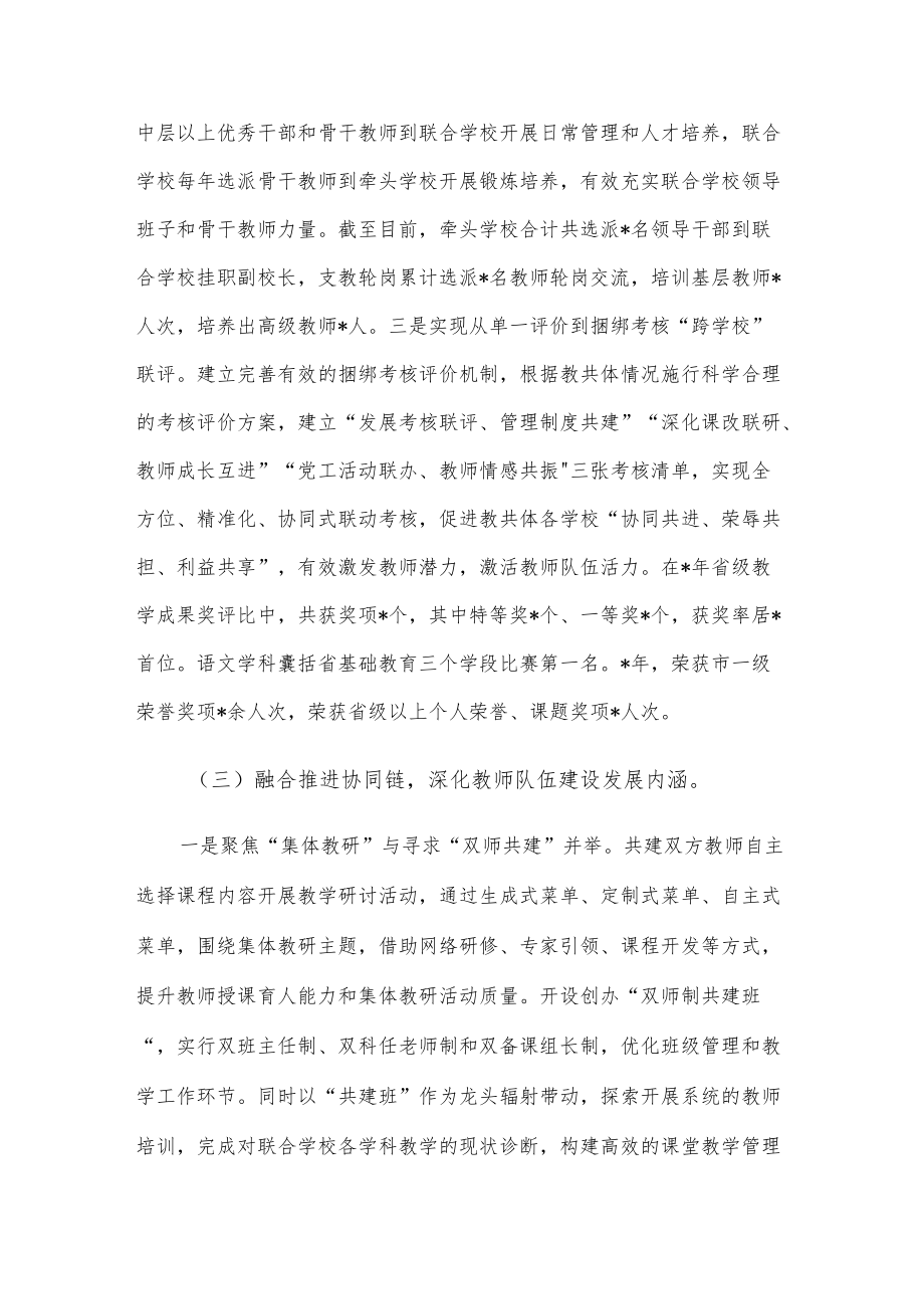 市抓教师队伍高质量建设工作汇报.docx_第3页