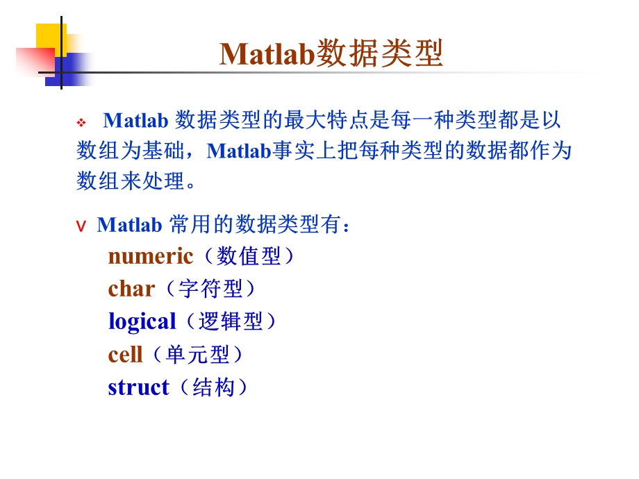 Matlab输入输出函数课件.ppt_第2页