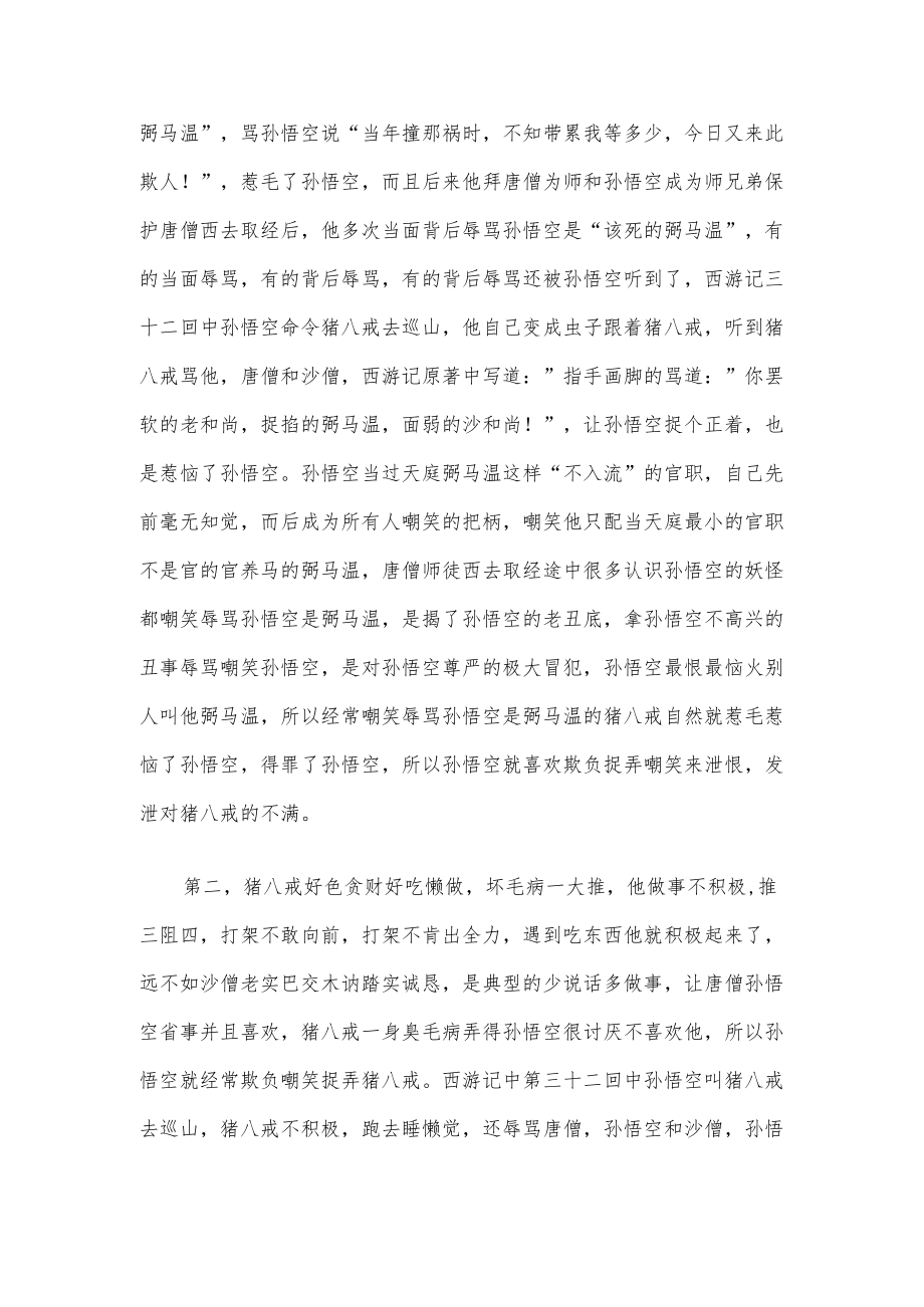 悟空戏谑八戒.docx_第2页