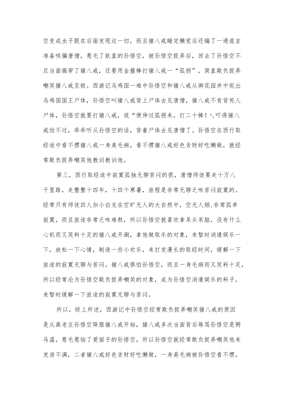 悟空戏谑八戒.docx_第3页