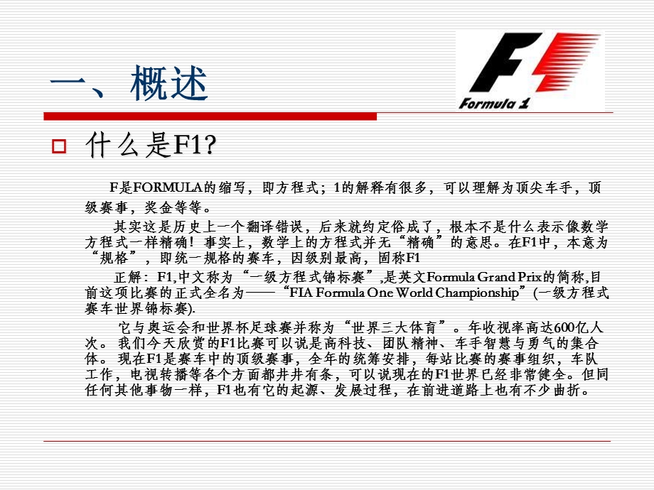 F1的发展历程课件.ppt_第2页