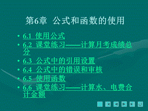 Excel公式和函数的使用课件.ppt