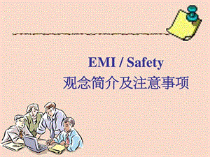 EMI安规详解_课件.ppt