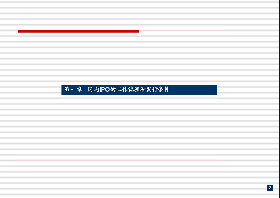 IPO基础培训课件.pptx_第2页