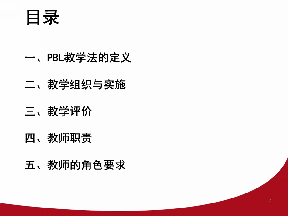 PBL教学临床应用课件.pptx_第2页