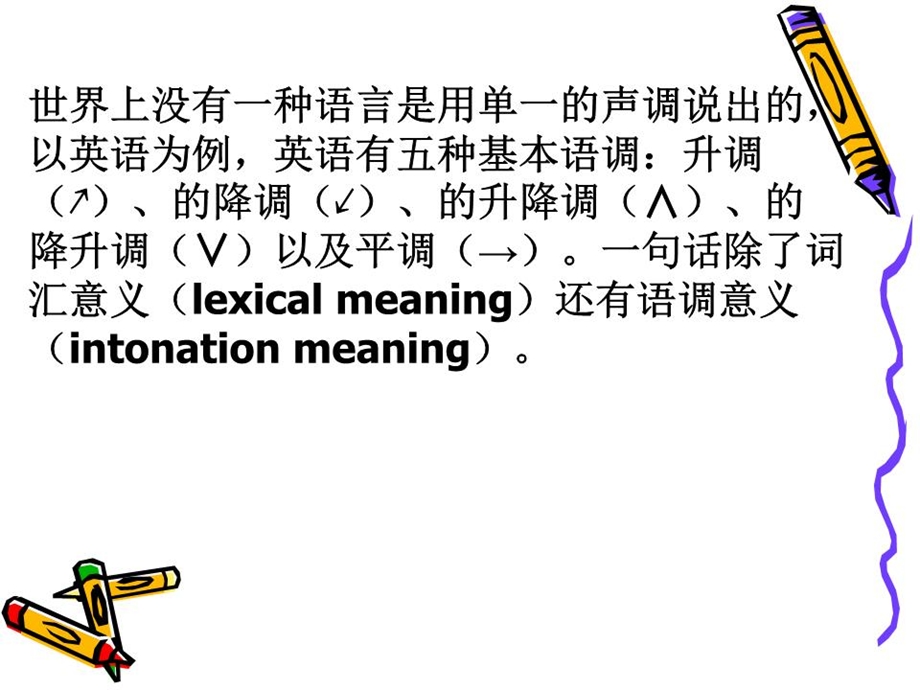 Intonation语言学演讲课件.ppt_第3页