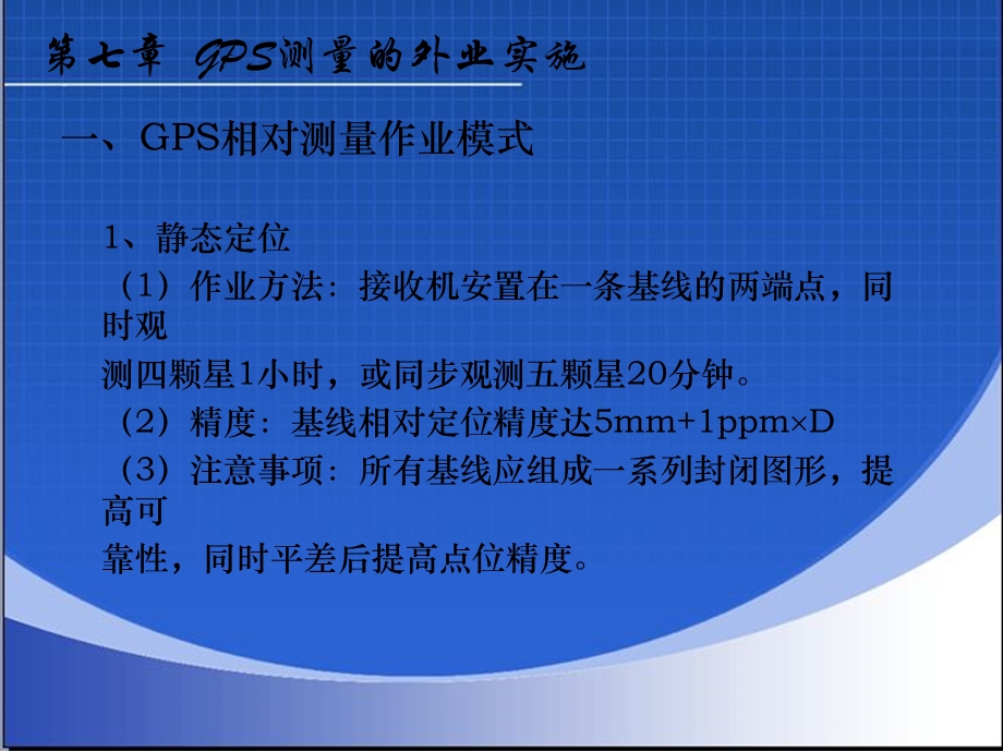 GPS测量的外业实施课件.ppt_第2页