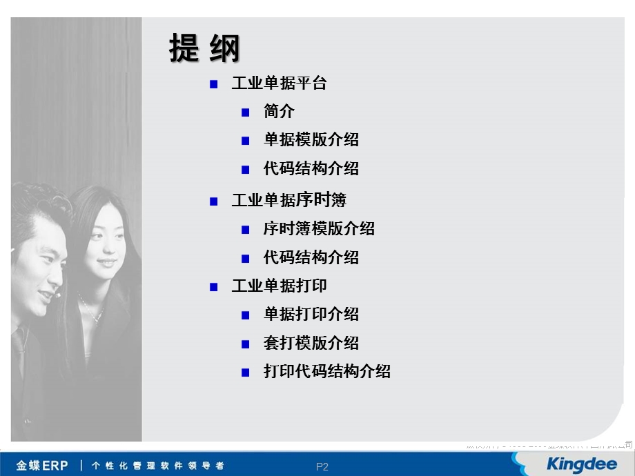 K3工业单据介绍解析课件.ppt_第2页