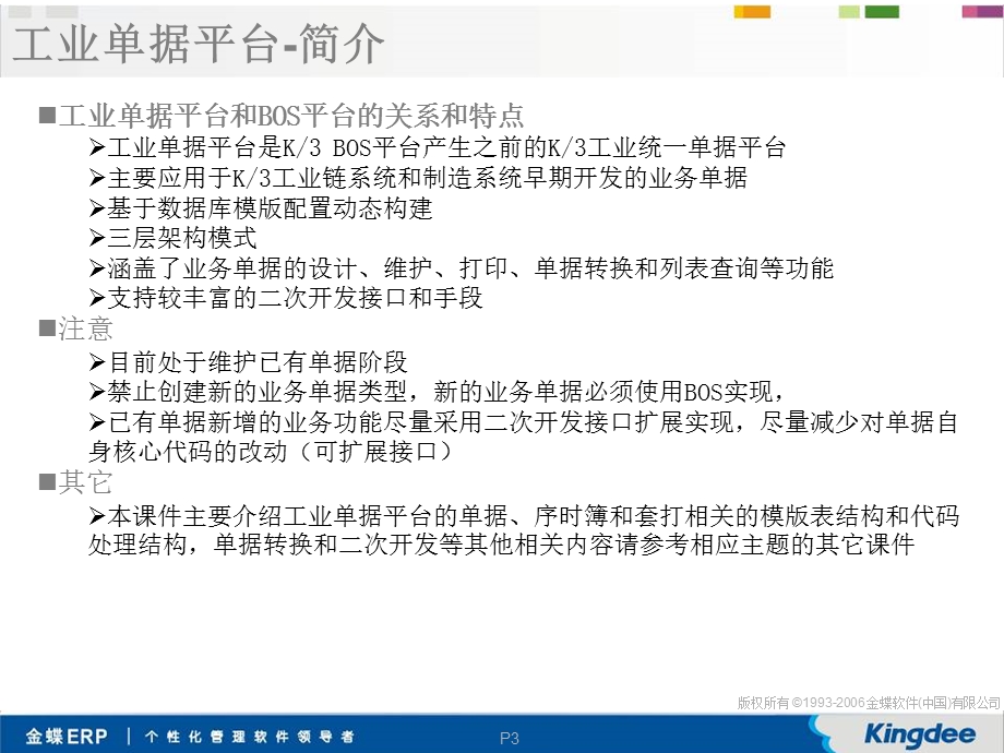 K3工业单据介绍解析课件.ppt_第3页