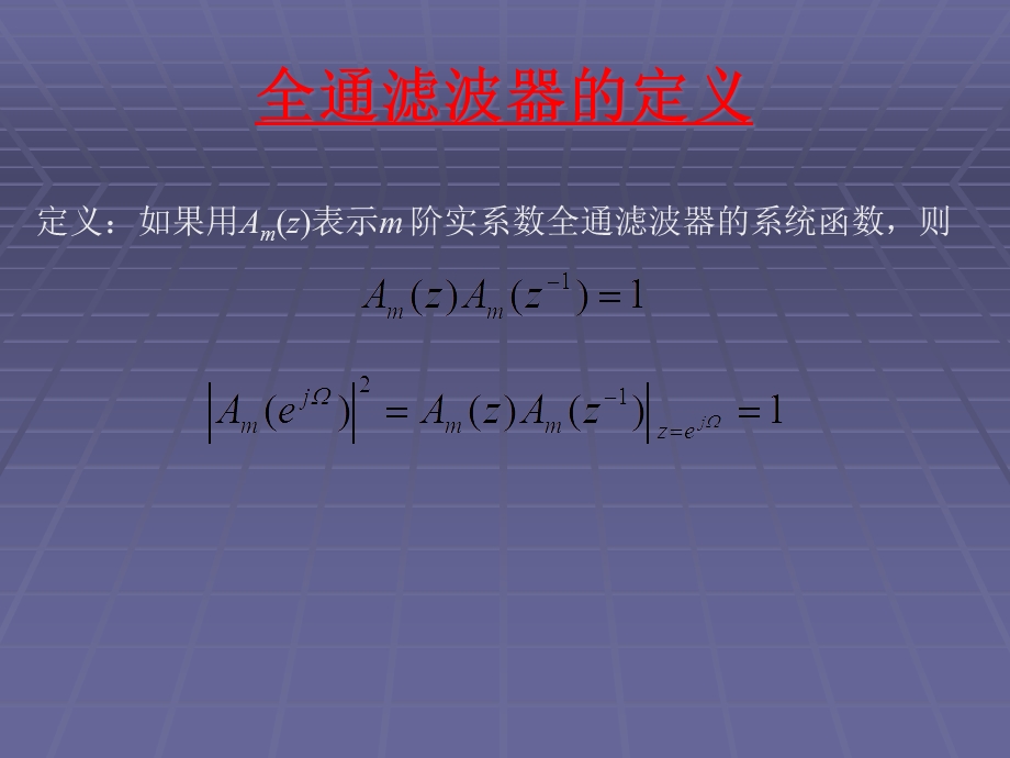 IIR数字滤波器的设计课件.ppt_第2页