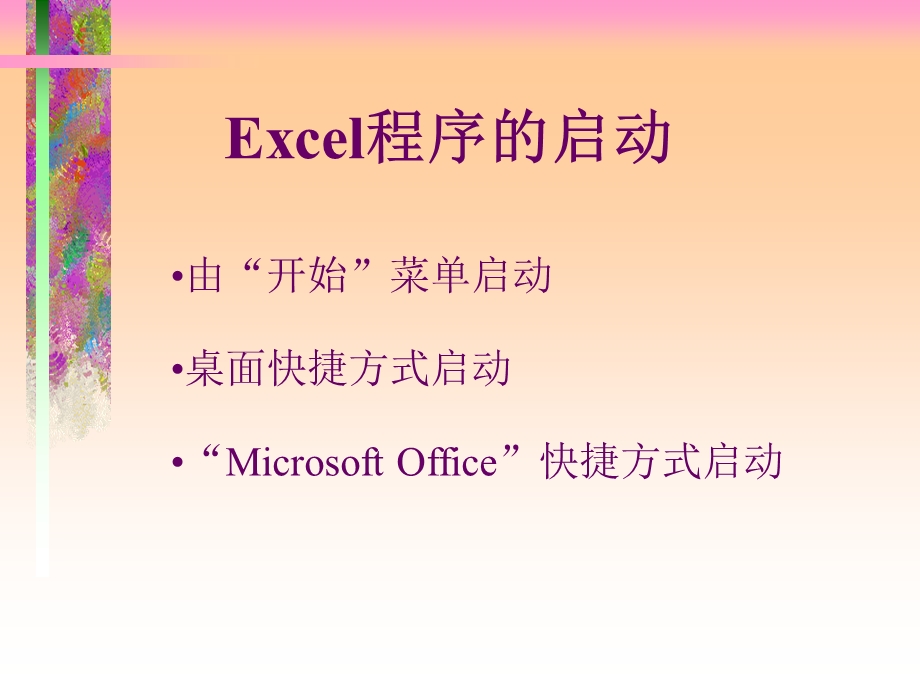 Excel的统计功能及其应用技巧课件.ppt_第2页