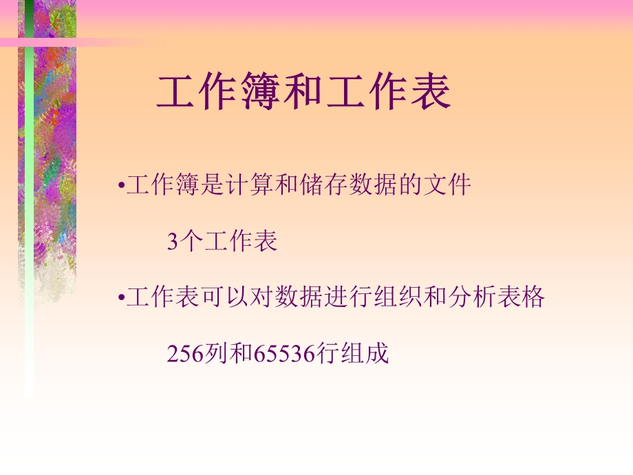 Excel的统计功能及其应用技巧课件.ppt_第3页