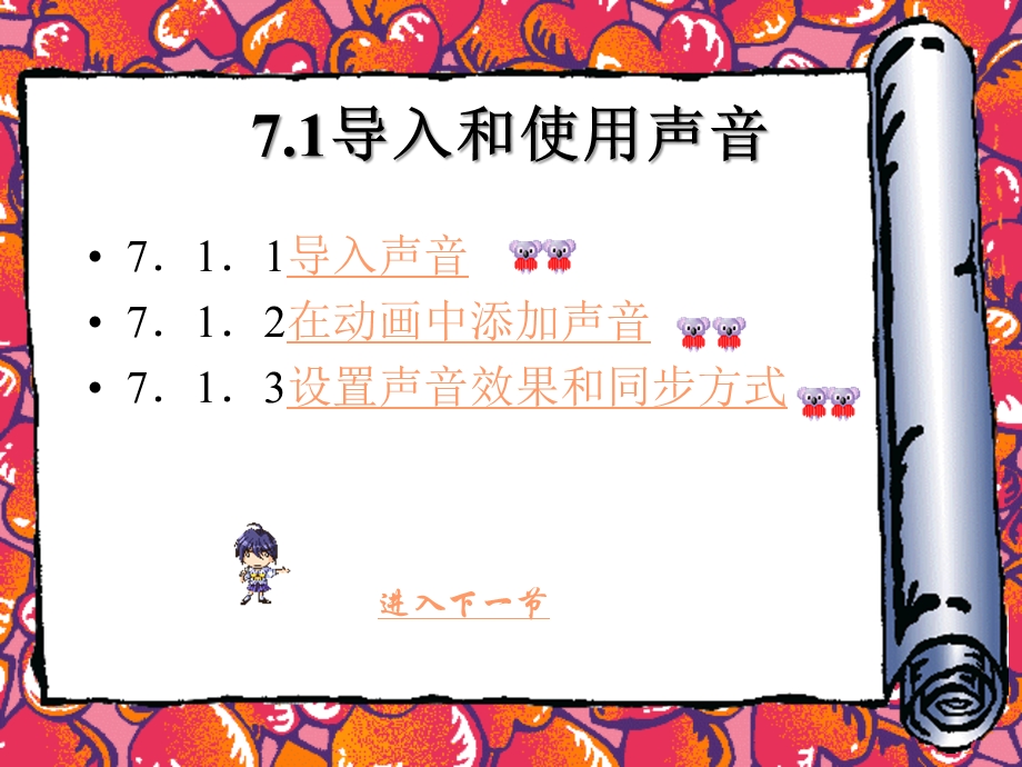 flash动画制作第7章课件.ppt_第3页