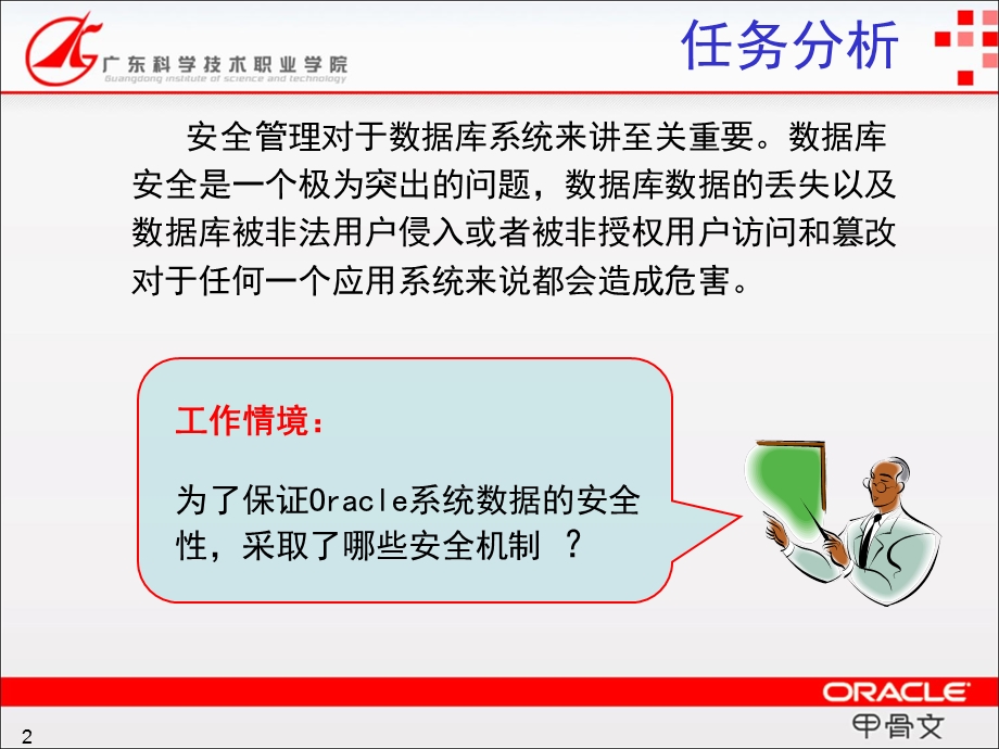 Oracle数据库第9章--用户和安全管理课件.ppt_第2页