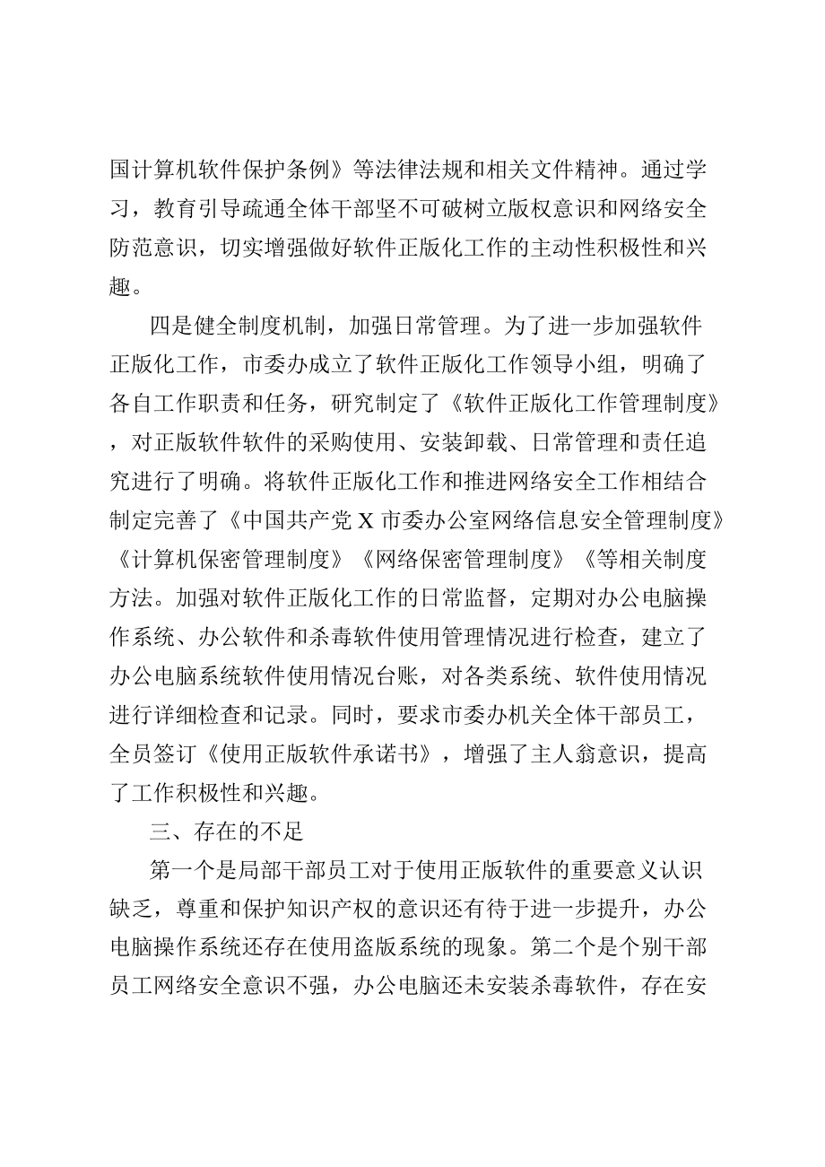 市委办公室关于软件正版化工作自查情况的报告.docx_第3页