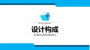 KC03121211-n14-教学案例2：在广告设计中的应用课件.ppt