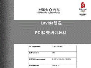 Lavida朗逸PDI检查(-52张)课件.ppt