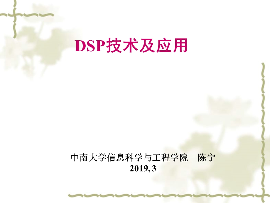 dspX2812ch7模数转换器ADC课件.ppt_第1页