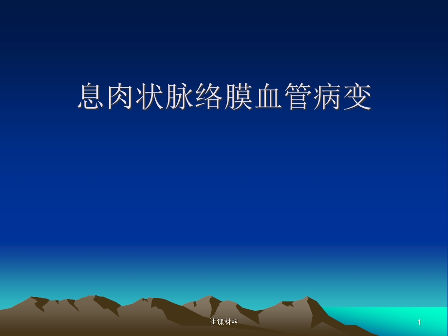 PCV的诊断(行业一类)课件.ppt_第1页