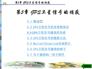 GPS基本原理及其Matlab仿真解析课件.ppt