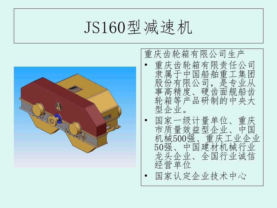 JS160水泥磨主减速机结构及维护解析课件.ppt_第2页