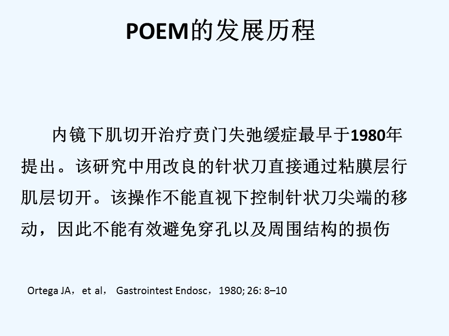 POEM的安全性评估概述(-52张)课件.ppt_第2页